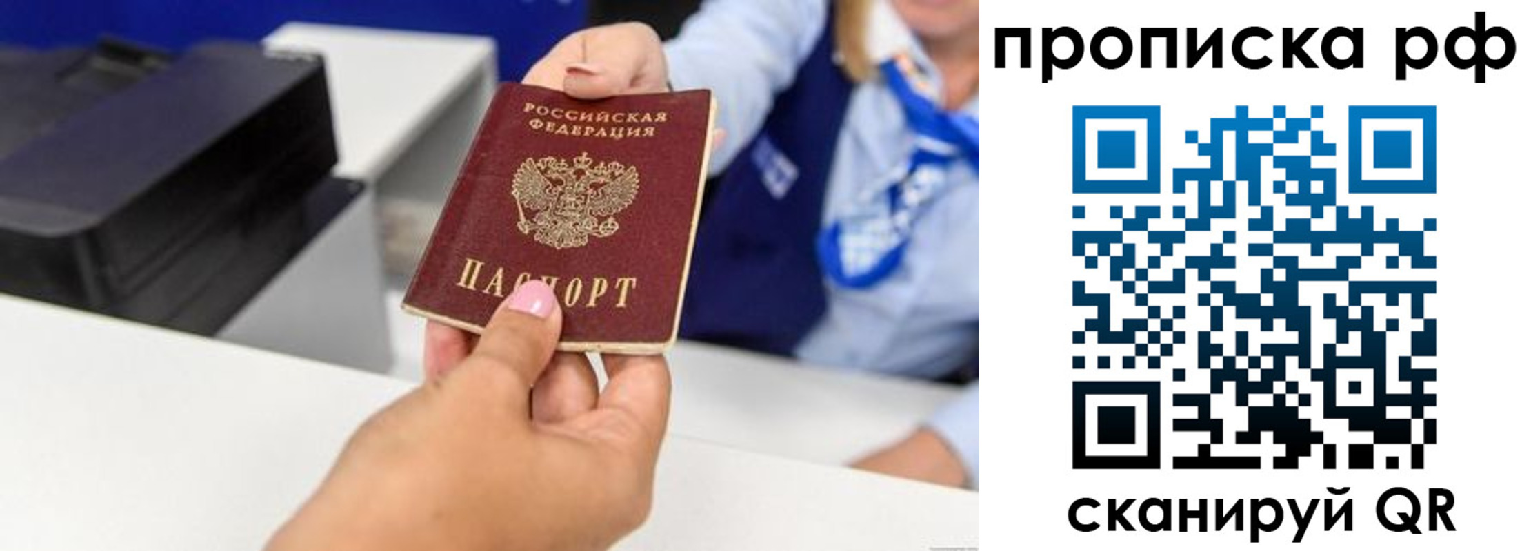 купить прописку в Сызрани