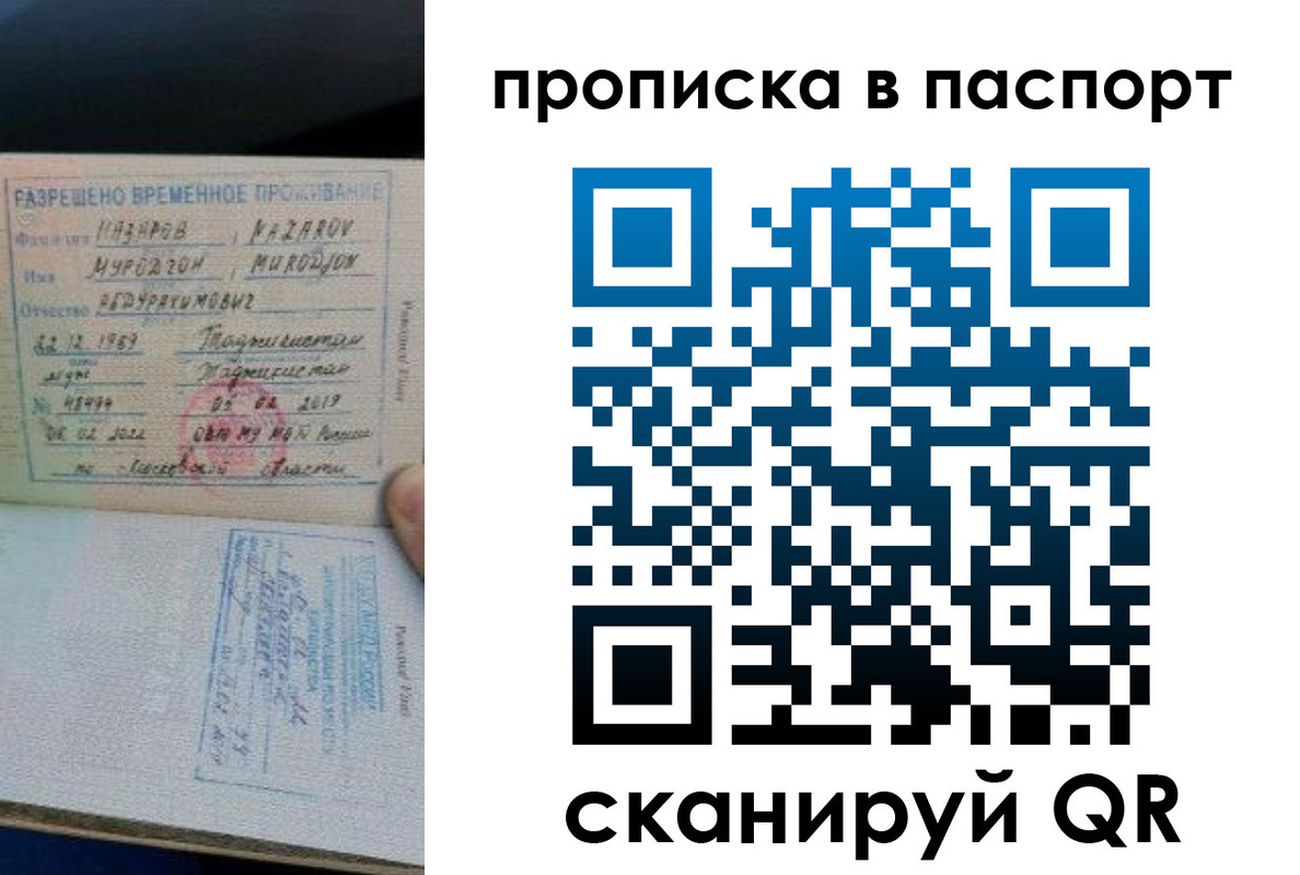 прописка 2025 в Сызрани