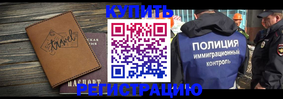 временная регистрация в Сызрани