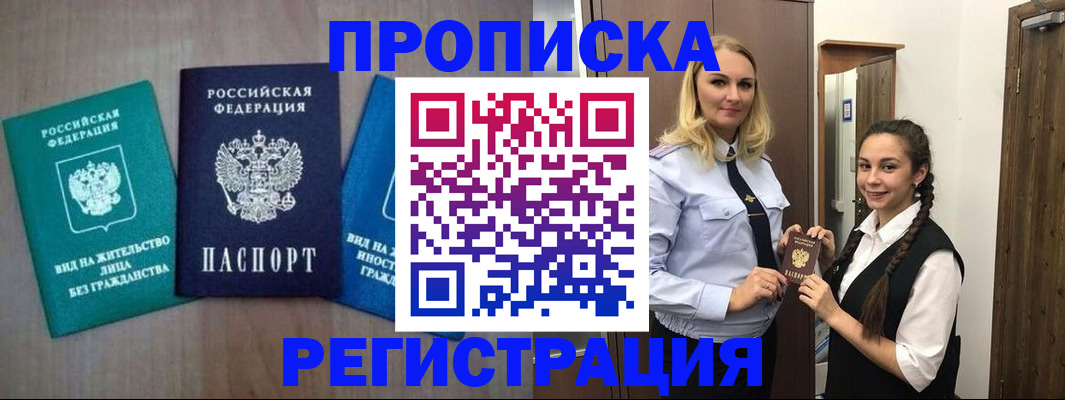 временная прописка в Сызрани