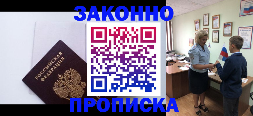 прописка для работы в Сызрани