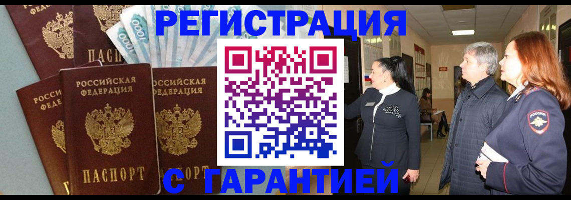 временная регистрация поиск в Сызрани
