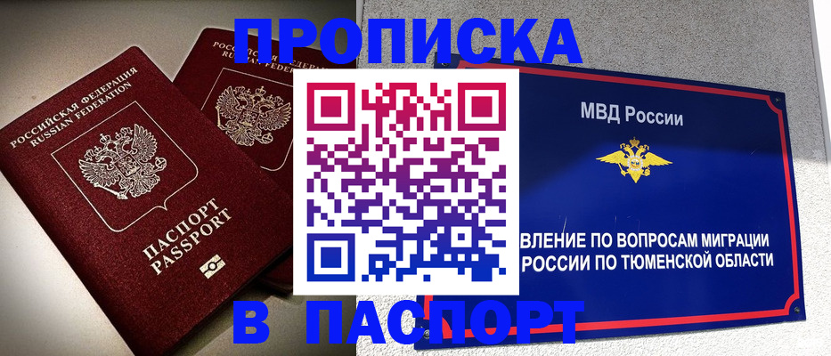 купить прописку в Сызрани